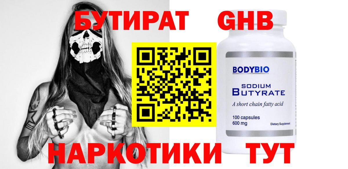 БУТИРАТ GHB  Бутират  Избербаш 