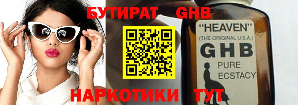 Бутират вода Избербаш