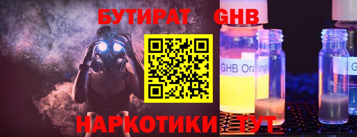 Избербаш  БУТИРАТ оксибутират  БУТИРАТ  Вход с VPN 