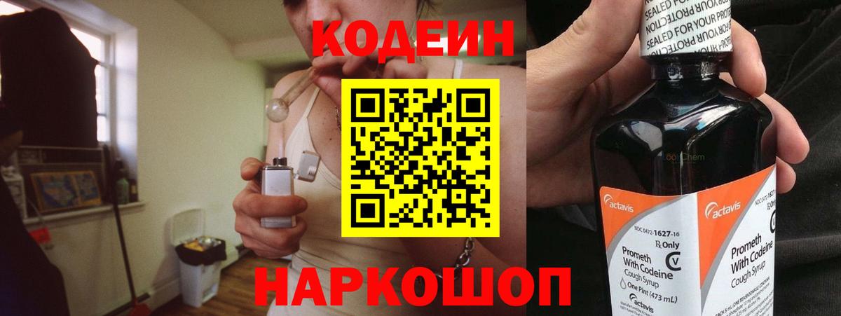 Избербаш  Кодеиновый сироп Lean Purple Drank  Вход с VPN 