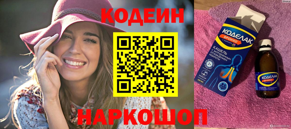 Кодеиновый сироп Lean напиток Lean (лин) Избербаш