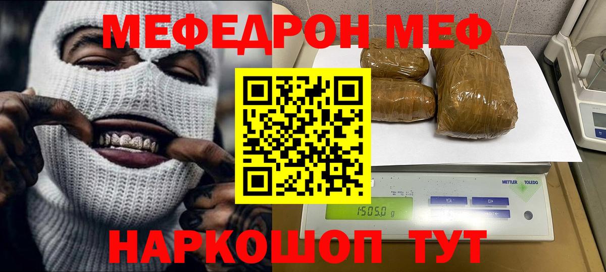 МЯУ-МЯУ mephedrone  МЯУ-МЯУ мяу мяу  МЕФ  Вход с VPN  Избербаш 